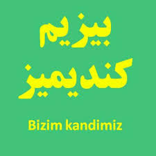 کندیمیز ماهنی سی